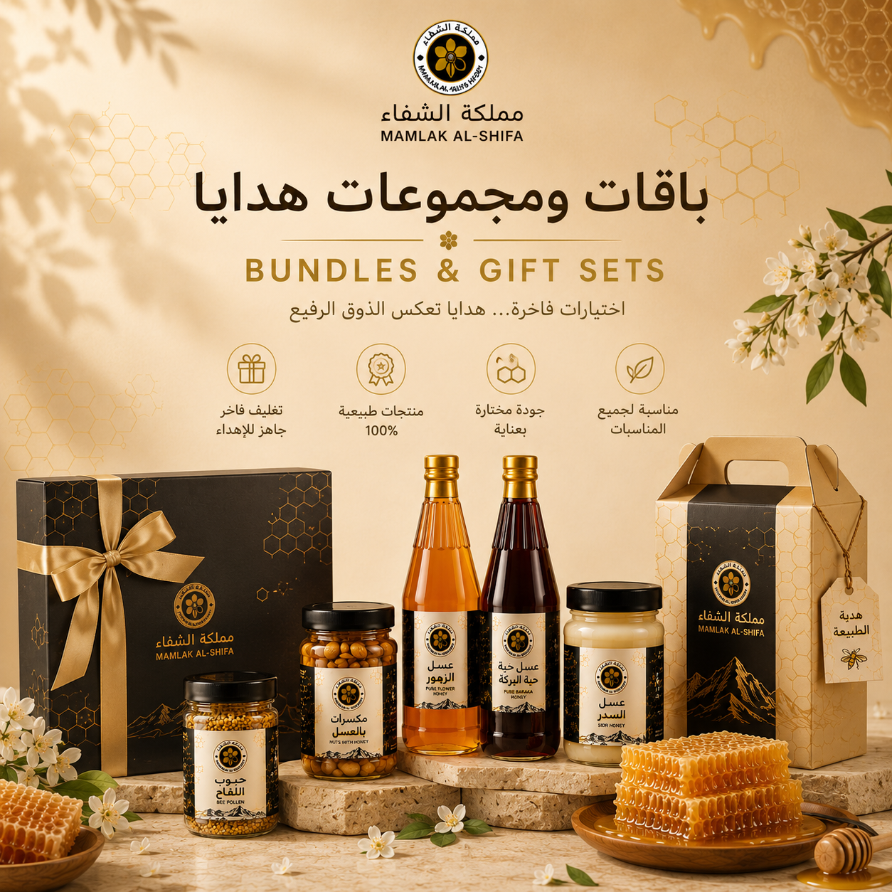 Bundles & Gift Sets