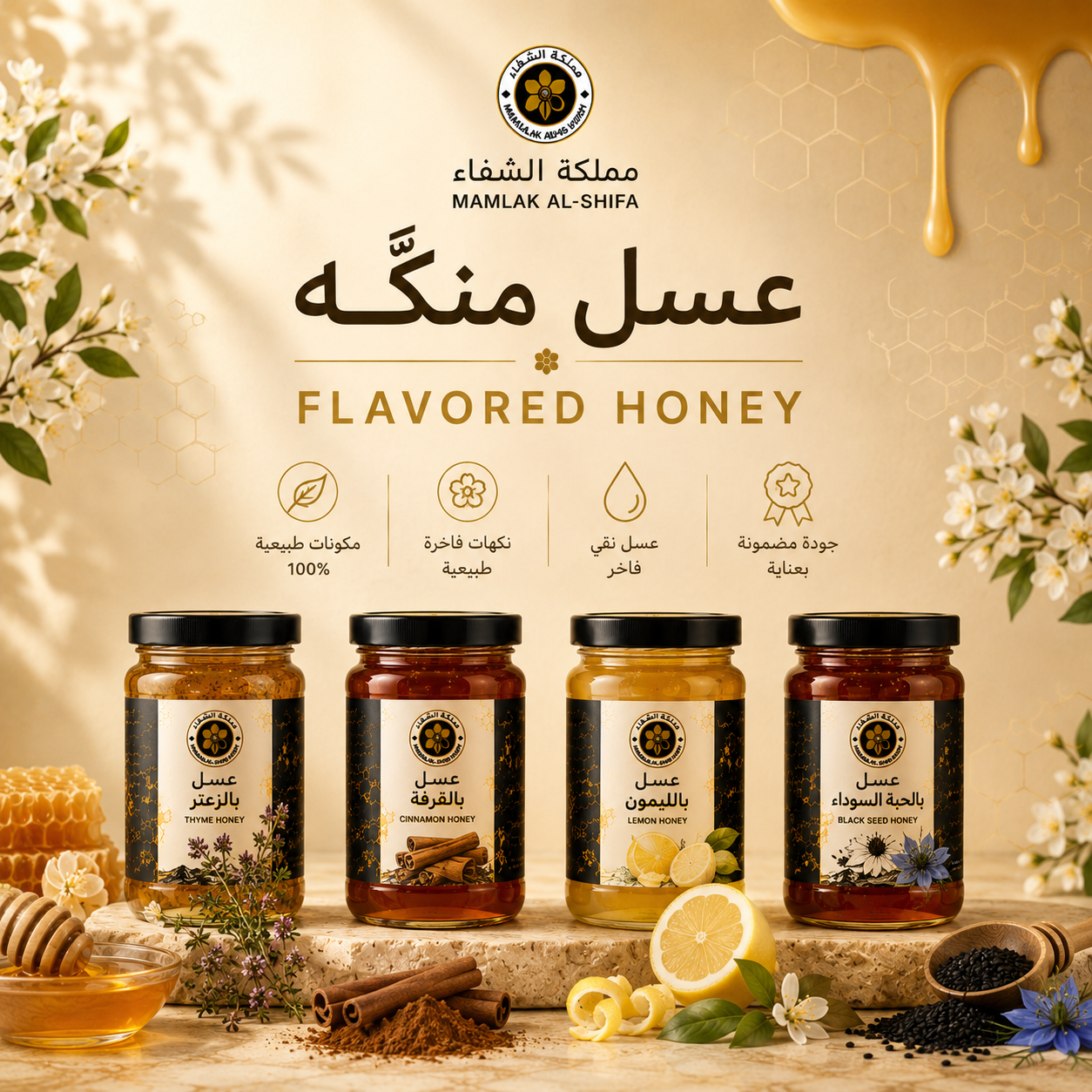 Infused Honey