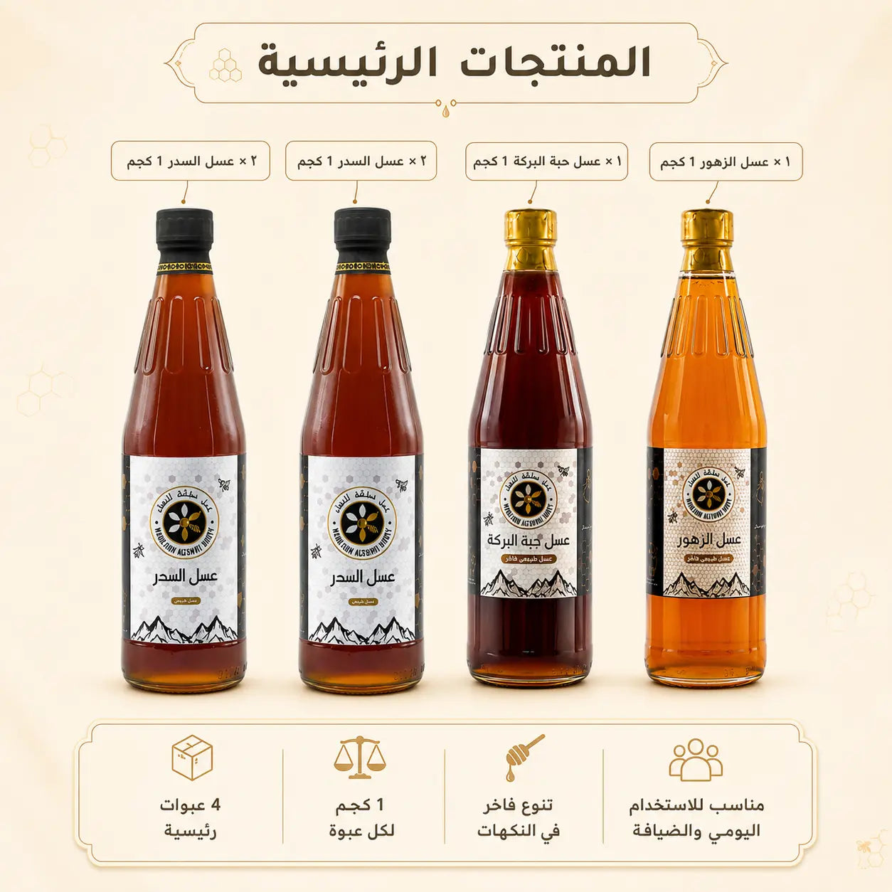 مجموعة العسل الفاخرة
