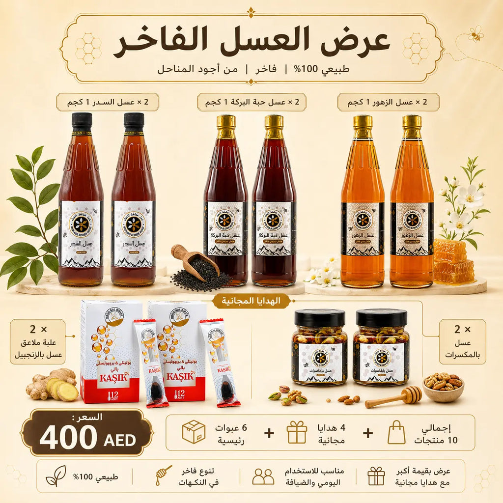 عرض العسل الفاخر