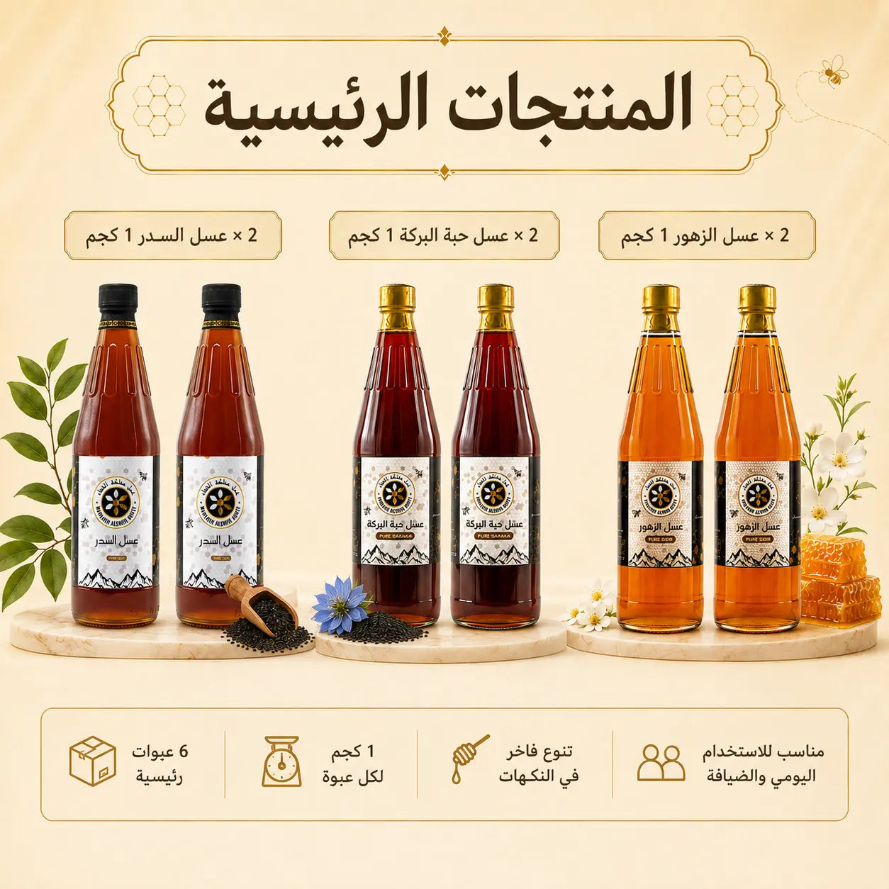 عرض العسل الفاخر