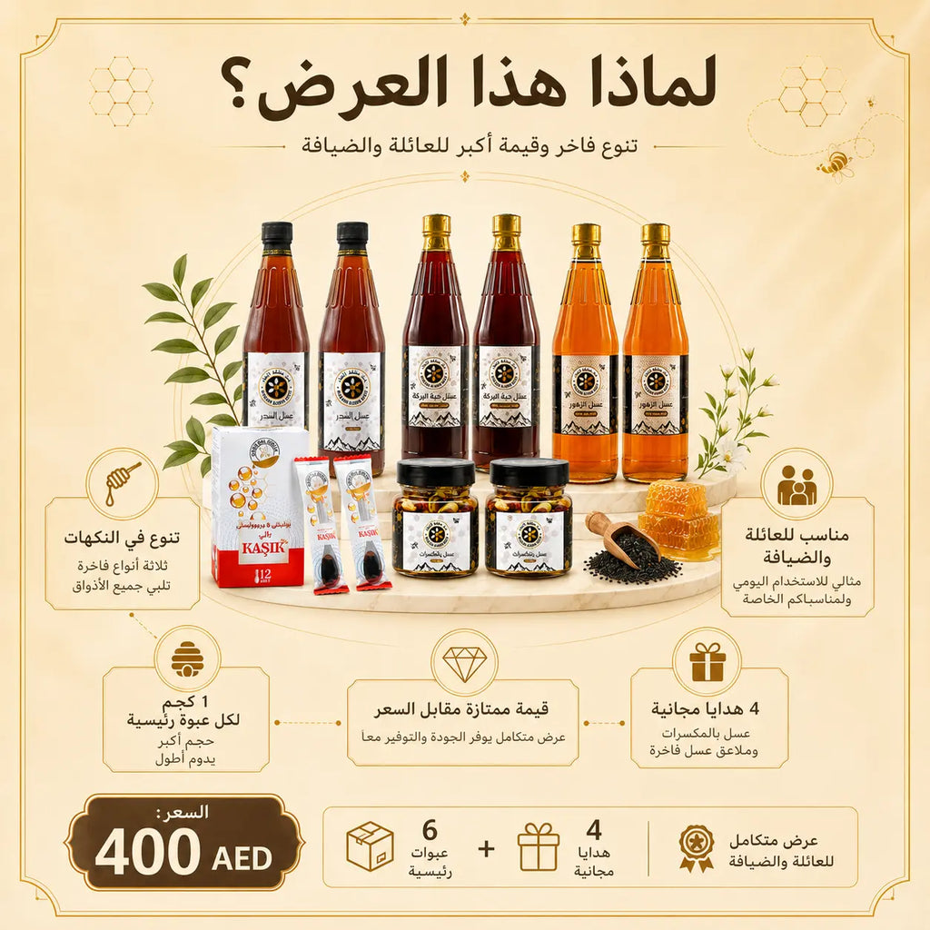 عرض العسل الفاخر