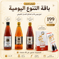 عرض الصيف | باقة التنوع اليومية