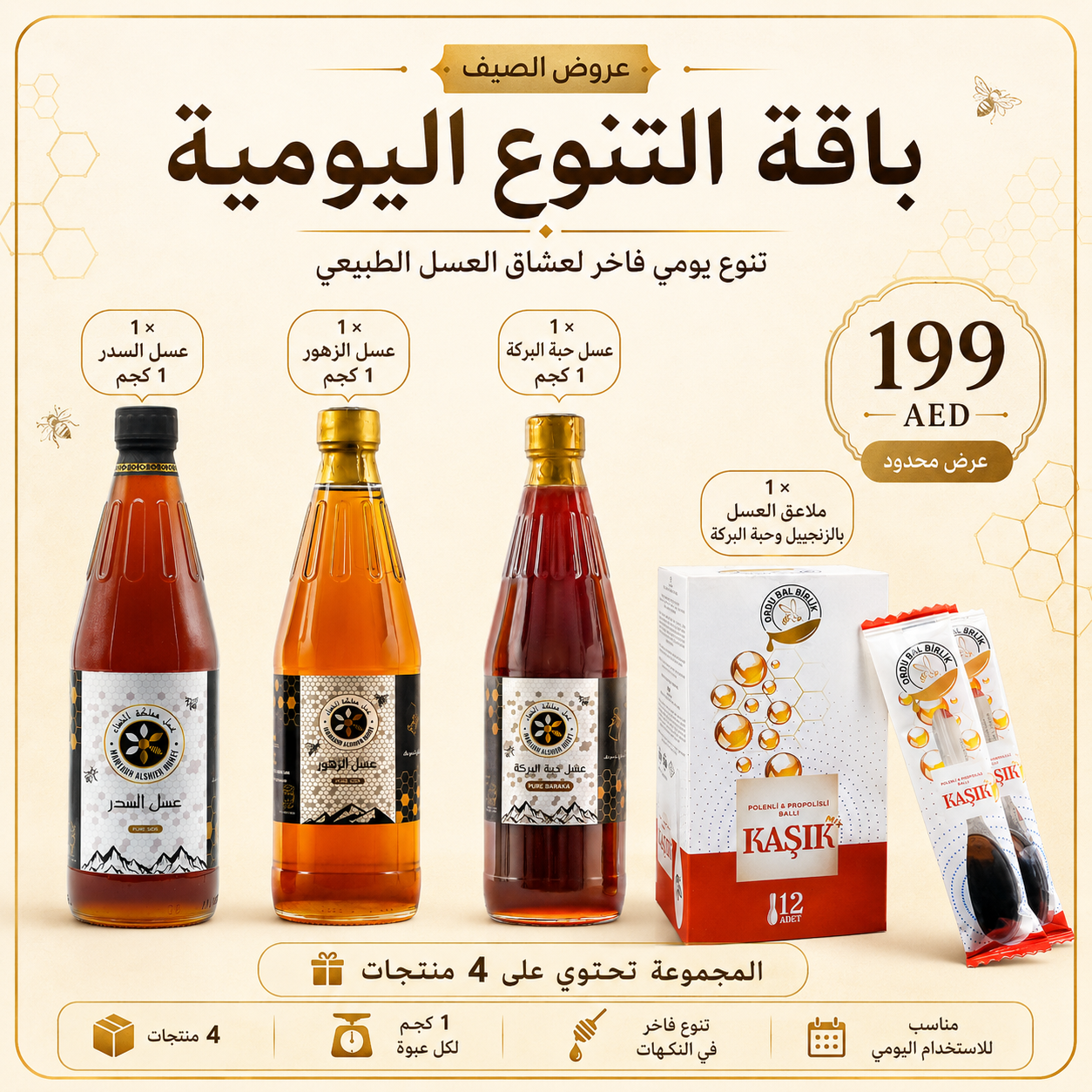 عرض الصيف | باقة التنوع اليومية