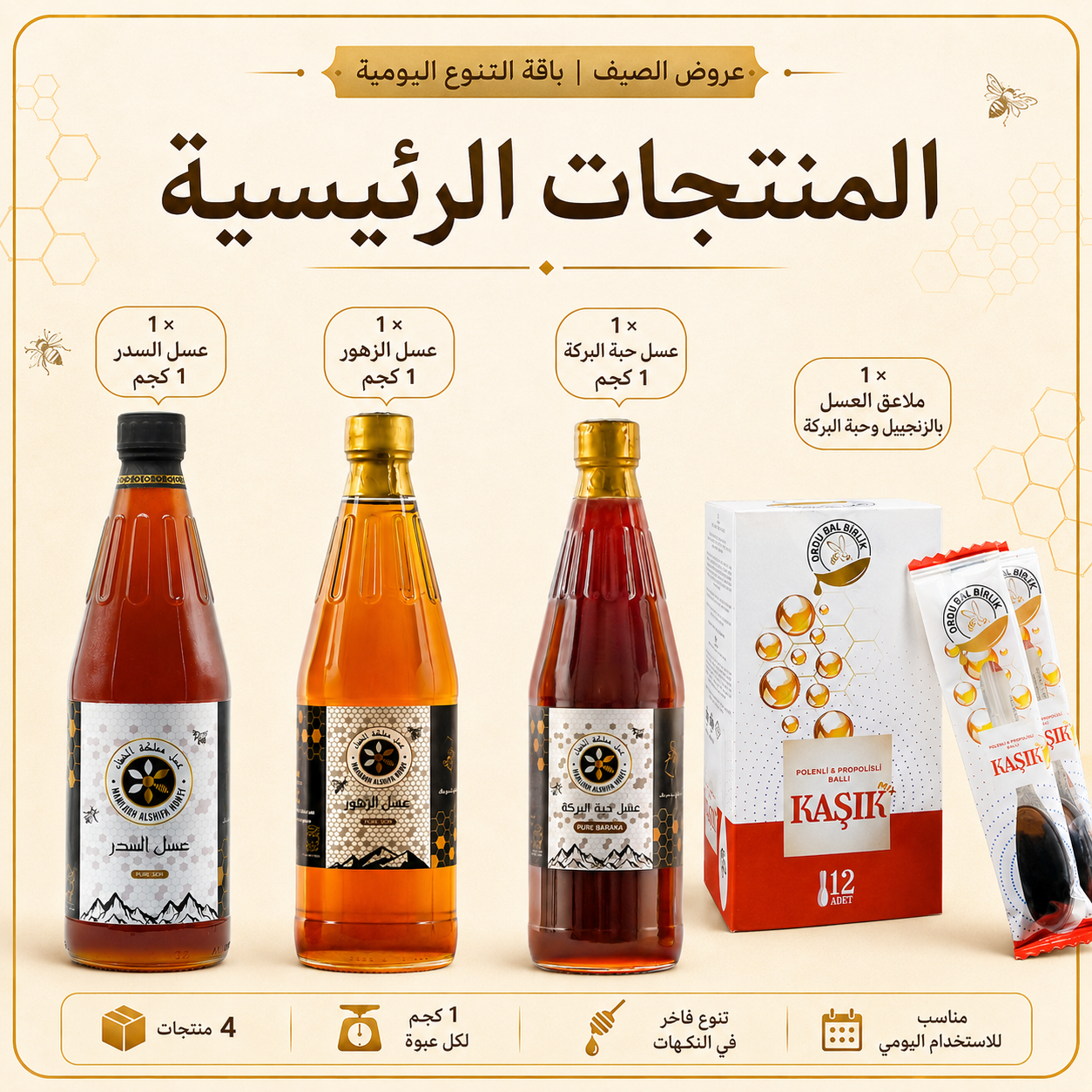 عرض الصيف | باقة التنوع اليومية