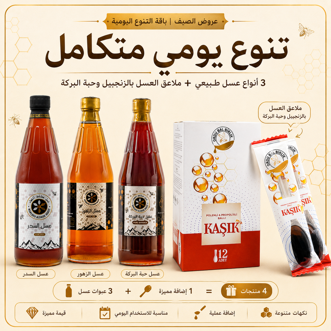 عرض الصيف | باقة التنوع اليومية