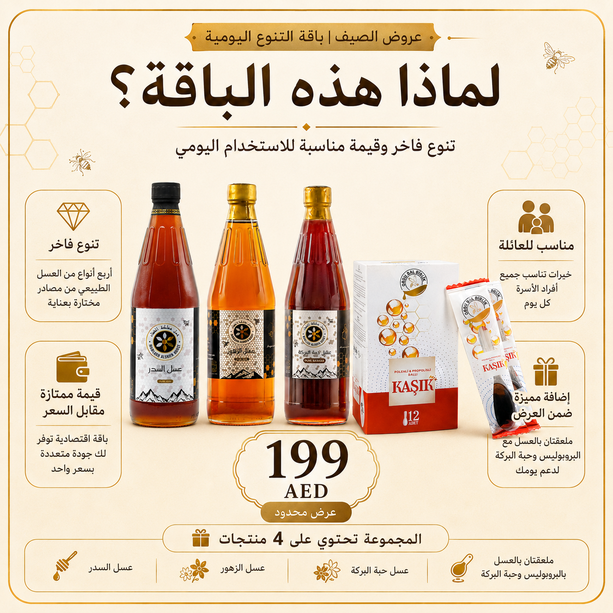عرض الصيف | باقة التنوع اليومية