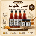 عرض الصيف | سدر الضيافة