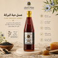 عسل حبة البركة