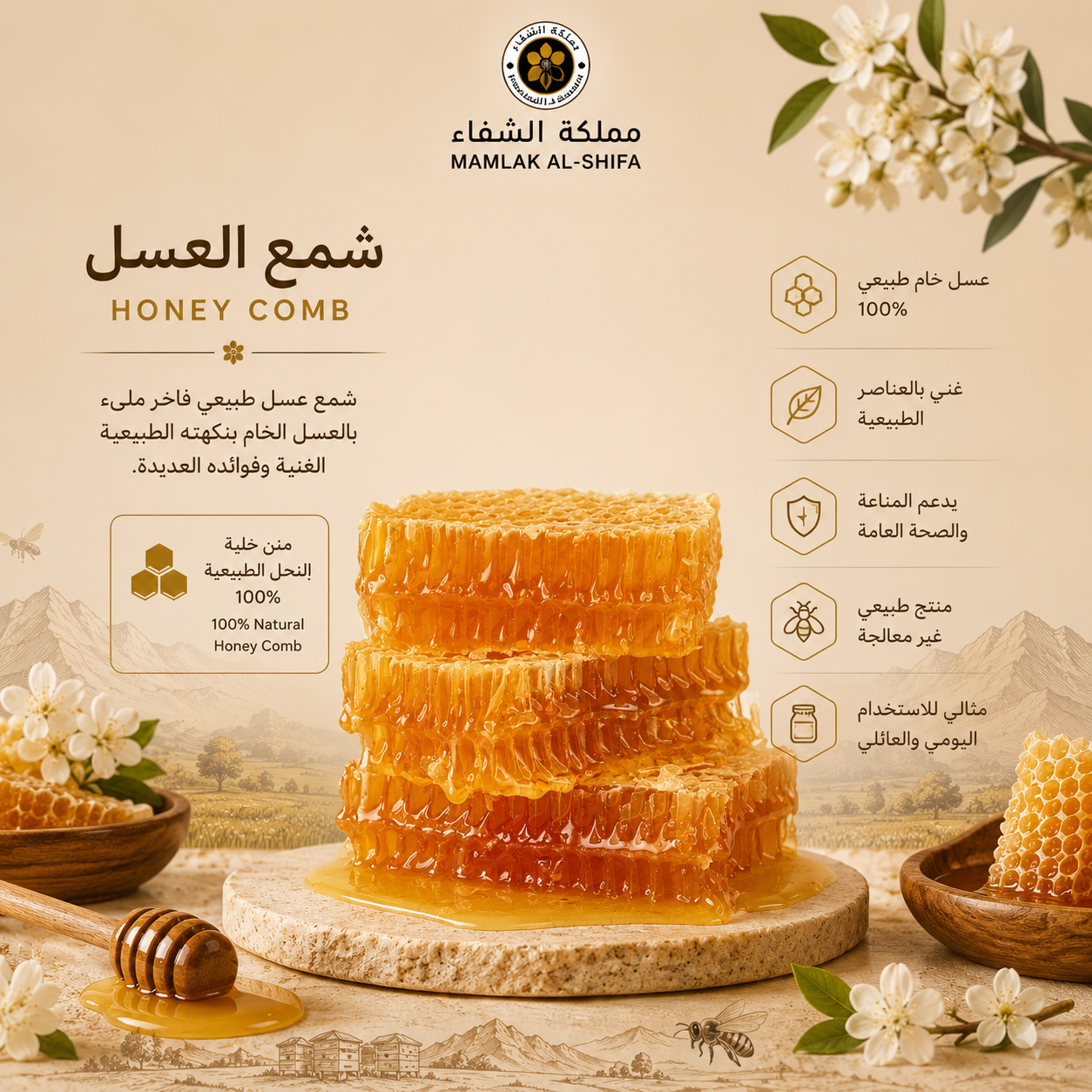 شمع العسل