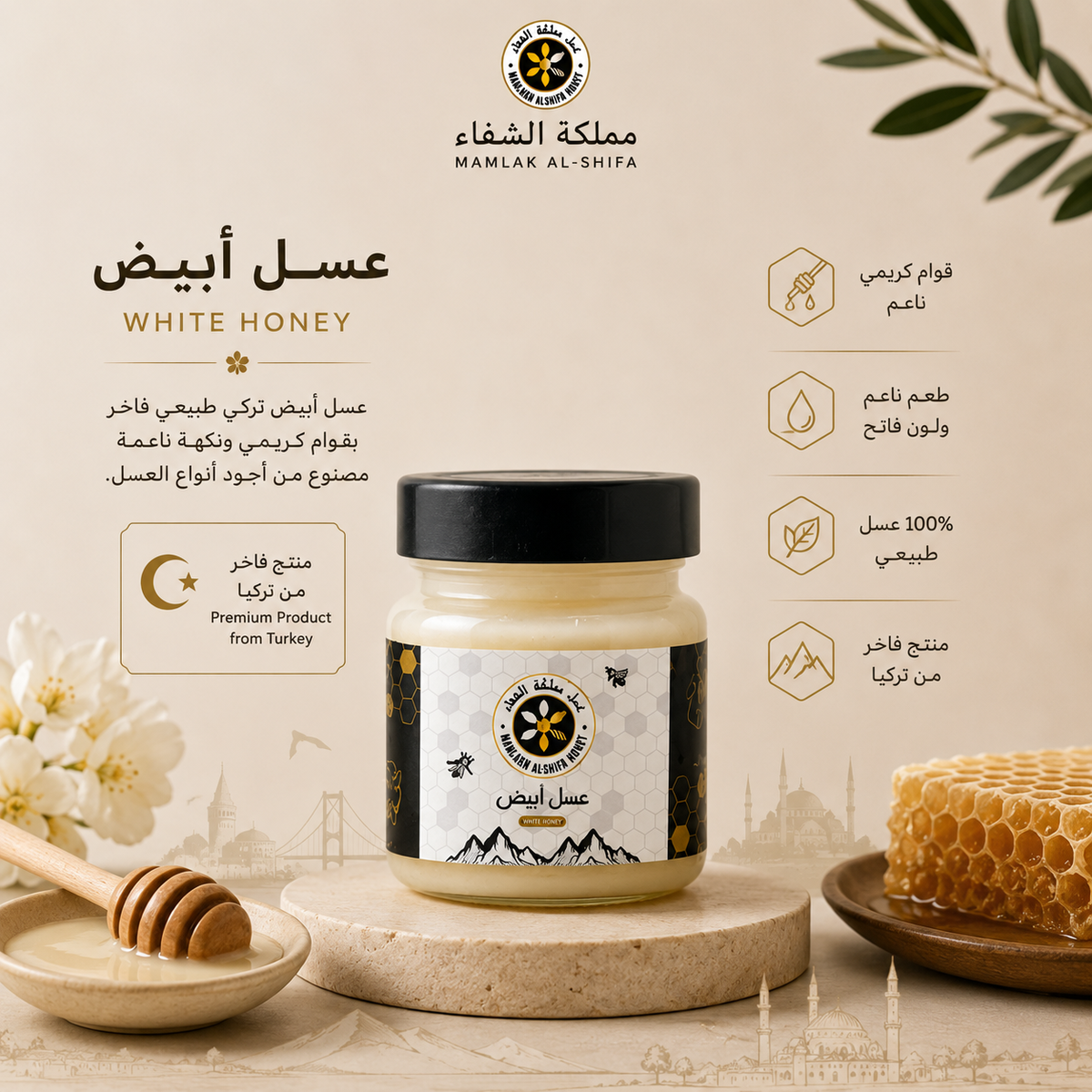 العسل الأبيض